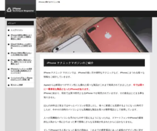 Iphonemag.jp(IPhone5ケースの総合通販サイト) Screenshot
