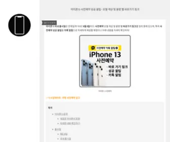 Iphone.ne.kr(아이폰13) Screenshot