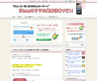 Iphoneotaku.net(IPhoneオタクが教えるおすすめiPhoneアプリ) Screenshot