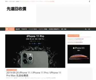Iphoneprice.hk(《先達回收價》─) Screenshot