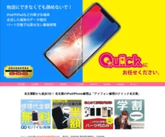 Iphonequick.jp(データ復旧) Screenshot