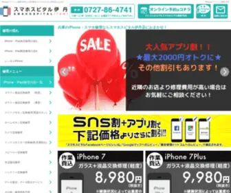 Iphonerepair-Itami.com(IPhone修理 伊丹なら伊丹駅近) Screenshot