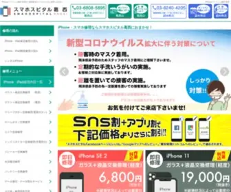 Iphonerepair-Kasai.com(IPhone修理 葛西なら葛西駅近) Screenshot