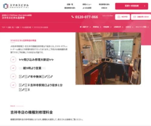 Iphonerepair-Kichijoji.com(IPhone/iPad修理スマホスピタル吉祥寺(総務省登録修理業者)) Screenshot