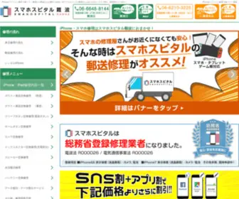 Iphonerepair-Namba.com(IPhone修理を難波や大阪でお考えなら難波駅前のスマホスピタル難波(大阪)) Screenshot