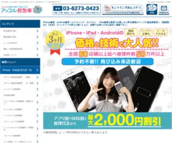 Iphonerepair-Nishishinjuku.com(Iphonerepair Nishishinjuku) Screenshot