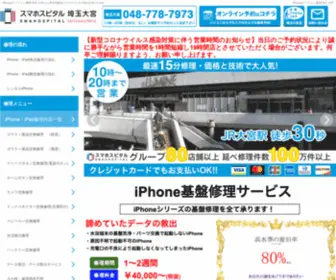 Iphonerepair-Ohmiya.com(IPhone修理 埼玉 大宮なら大宮駅近) Screenshot