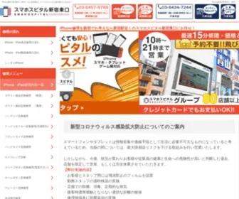 Iphonerepair-Shinjuku.com(IPhone修理なら新宿駅東口すぐ近く) Screenshot