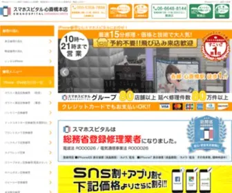 Iphonerepair-Shinsaibashi.com(スマホスピタル心斎橋本店) Screenshot