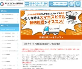 Iphonerepair-Shizuoka.com(静岡で) Screenshot