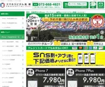 Iphonerepair-Takatsuki.com(IPhone修理 高槻なら高槻駅近) Screenshot