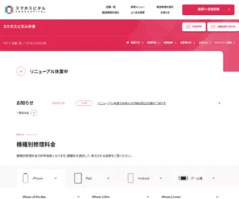 Iphonerepair-Umeda.com(Iphone修理 梅田 中津なら梅田駅近) Screenshot