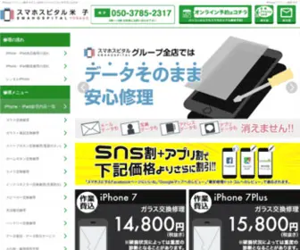 Iphonerepair-Yonago.com(IPhone修理 米子なら駅近) Screenshot