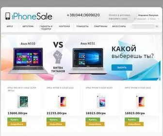 Iphonesale.com.ua(Магазин Apple) Screenshot
