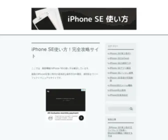 Iphonese-Docomo-Wiki.com(Iphone se.docomo.設定) Screenshot