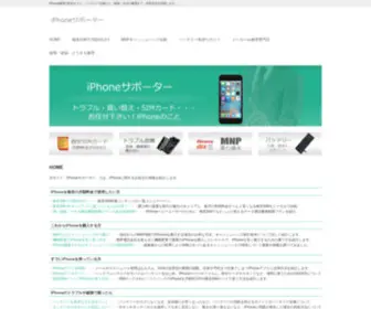 Iphonesupporter.com(IPhone修理) Screenshot