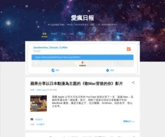 Iphonetaiwan.org(愛瘋日報) Screenshot