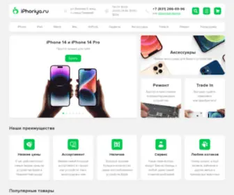Iphoriya.ru(Магазин Apple в Нижнем Новгороде) Screenshot