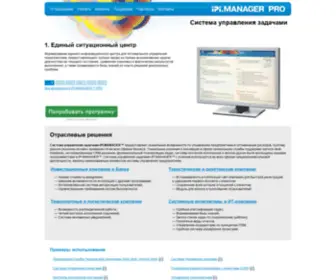 Ipi-Manager.ru(Система управления задачами IPI.Manager) Screenshot