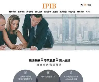 Ipibresume.com(啟動您的個人品牌與成功職涯) Screenshot
