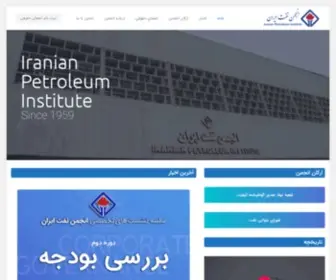 Ipi.ir(انجمن نفت ایران) Screenshot