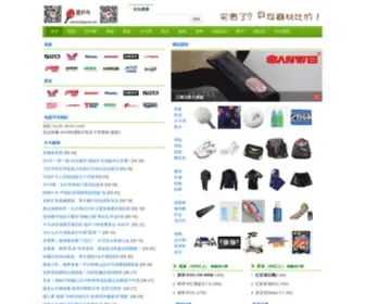 Ipingpang.com(爱乒乓网) Screenshot