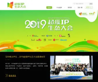 Ipiphome.com(超级IP生态大会) Screenshot