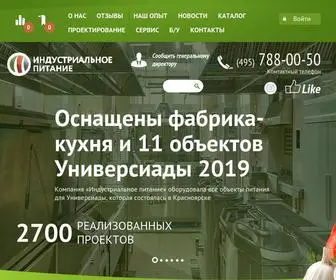 Ipita.ru(Индустриальное питание) Screenshot