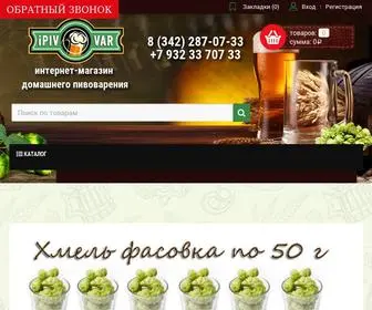 Ipivovar.ru(Продажа) Screenshot