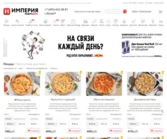 Ipizza.ru(Империя Пиццы) Screenshot