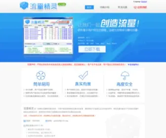 Ipjingling.com(SEO工具软件) Screenshot
