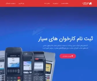 IPK-CO.ir(شرکت تجارت الکترونیک ایمن پرداخت کارون) Screenshot