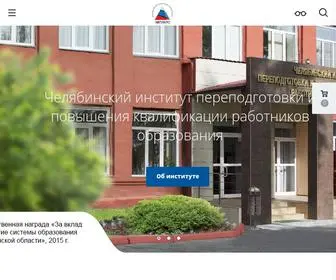 IPK74.ru(Официальный сайт Челябинского института развития образования (ГБУ ДПО ЧИРО)) Screenshot