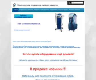 IPL-RF.ru(Косметологическое оборудование для салонов красоты) Screenshot