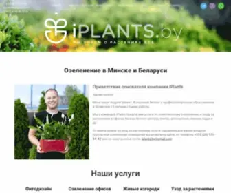 Iplants.by(Озеленение) Screenshot