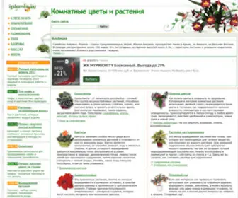 Iplants.ru(растения) Screenshot
