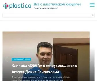 Iplastica.ru(Все о пластической хирургии) Screenshot