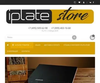 Iplate.store(Индукционные плиты iPlate купить в Москве) Screenshot