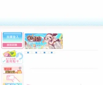 Iplayer.com.tw(愛玩家iPlayer) Screenshot