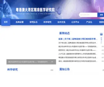 IPM-Gba.org.cn(粤港澳大湾区精准医学研究院) Screenshot