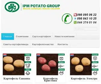 Ipmpotato.com.ua(картофель) Screenshot