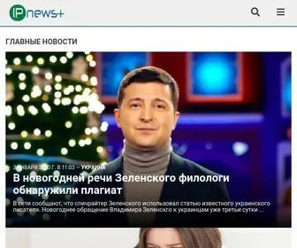 Ipne.ws(Новостной портал) Screenshot