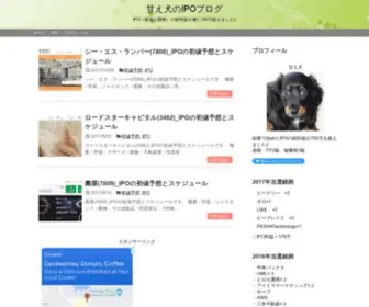 Ipo-Dog.com(甘え犬のIPOブログ) Screenshot