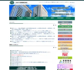 Ipo-Kentei.or.jp(日本IPO実務検定協会) Screenshot