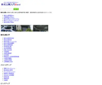 Ipo-Navi.com(株式公開) Screenshot