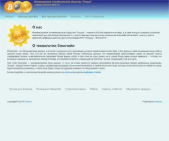 Ipo-Polza.ru(криптовалюта) Screenshot