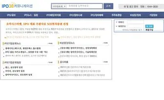 Ipo38.co.kr(공모주) Screenshot