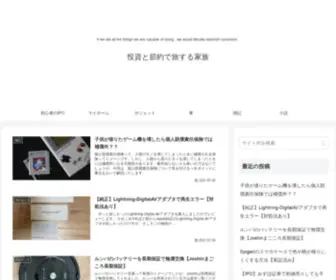 Ipobeginner2021.com(投資と節約で旅する家族) Screenshot
