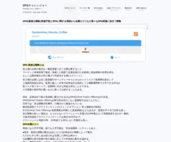 Ipochallenger.com(IPOチャレンジャー　IPO投資情報) Screenshot