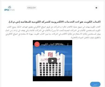 Ipo.com.kw(IPO Kuwait) Screenshot